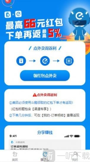 斗鹅返利