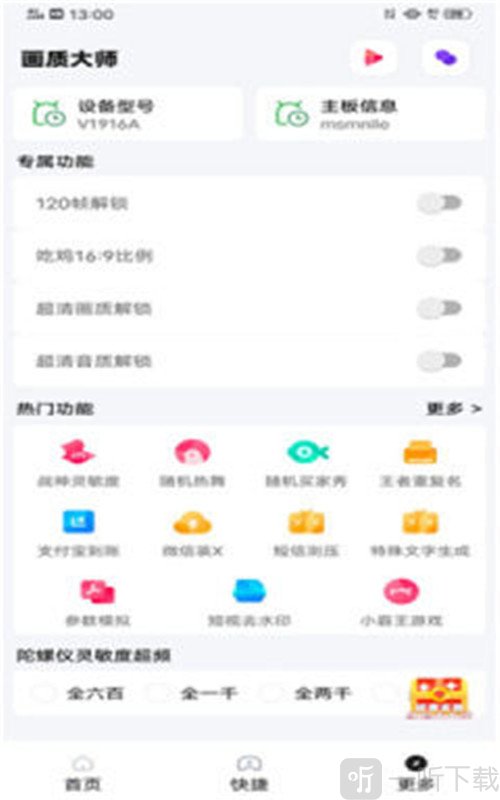 小智游戏助手