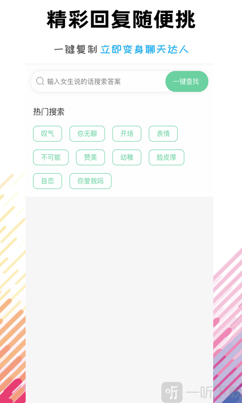 聊天助手达人
