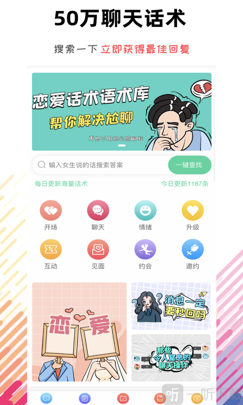 聊天助手达人