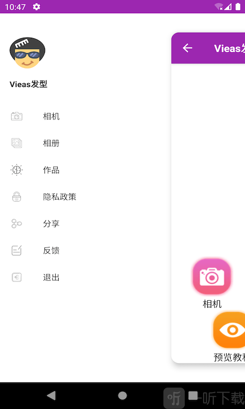 Vieas发型