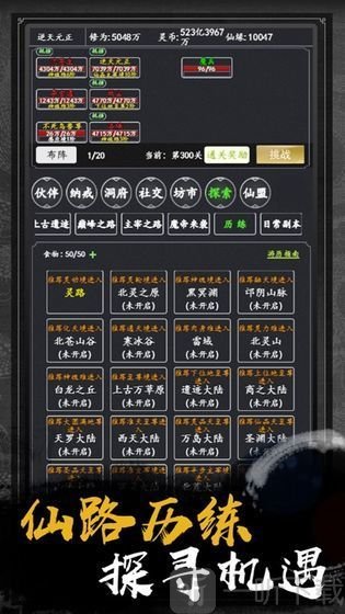 全职修仙记