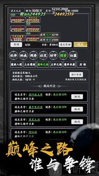 全职修仙记