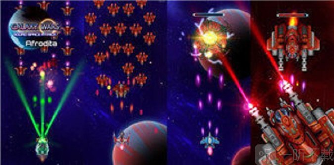太空星系射手