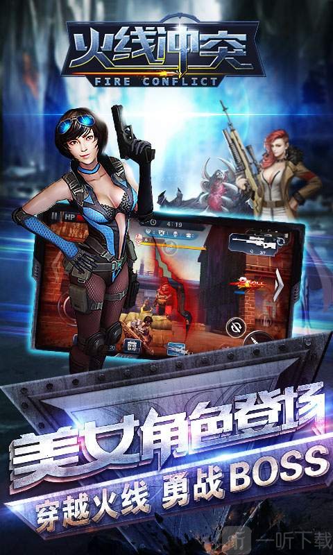 火线冲突