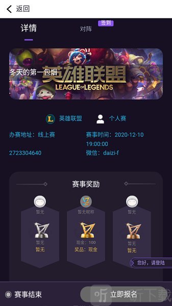 WCAA赛事平台
