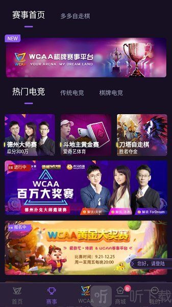 WCAA赛事平台