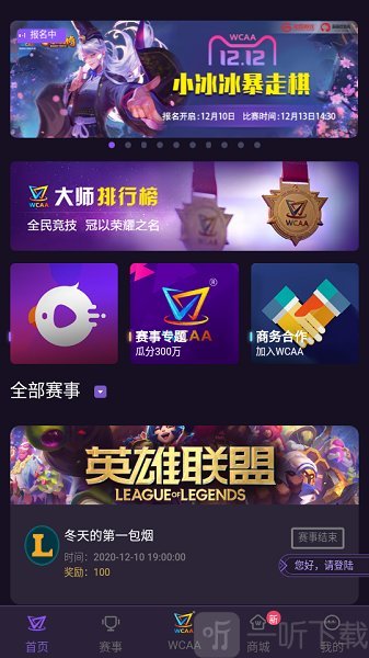 WCAA赛事平台
