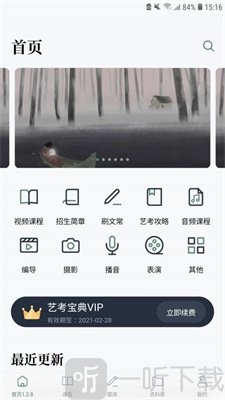 艺考公开课