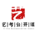 艺考公开课