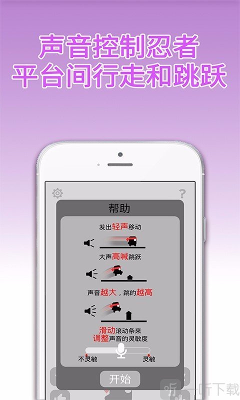 声控忍者