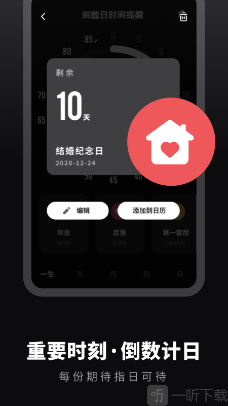 时光提醒手账