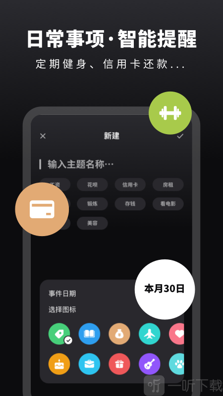 时光提醒手账