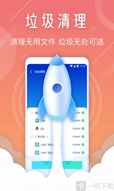 天眼手机清理专家