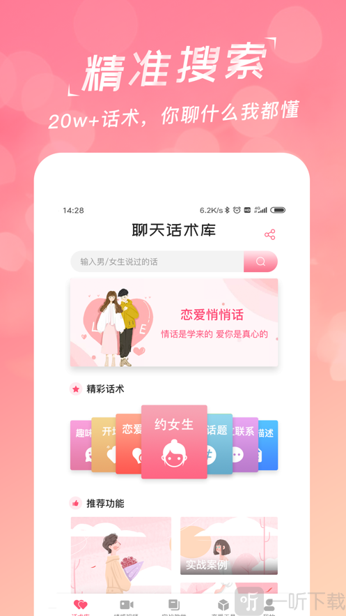 微信我会聊天