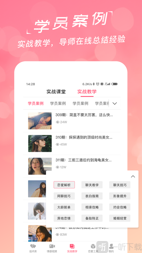 微信我会聊天
