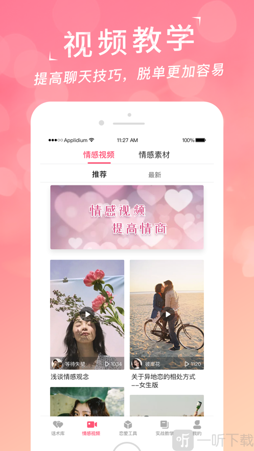 微信我会聊天