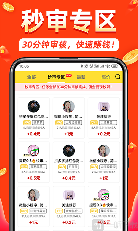 无忧快赚
