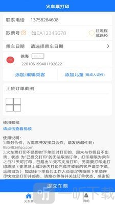 火车票打印