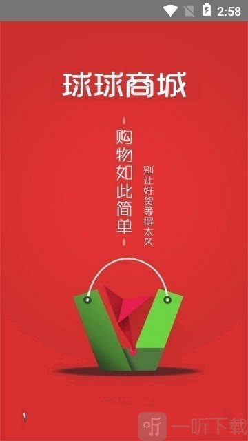 球球商城