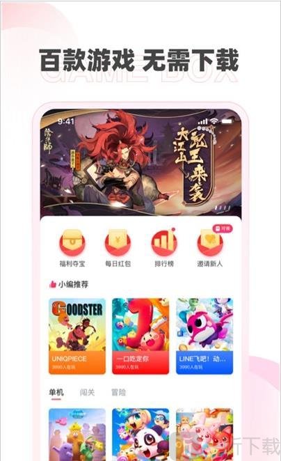 哆哆游戏盒子