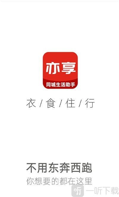 亦享同城