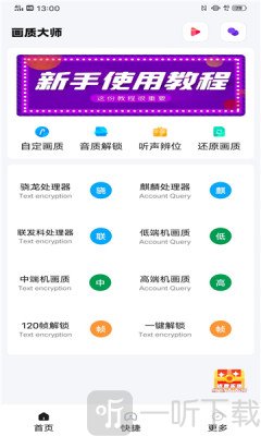 小智画质助手