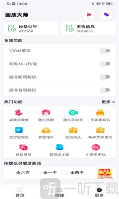 小智画质助手