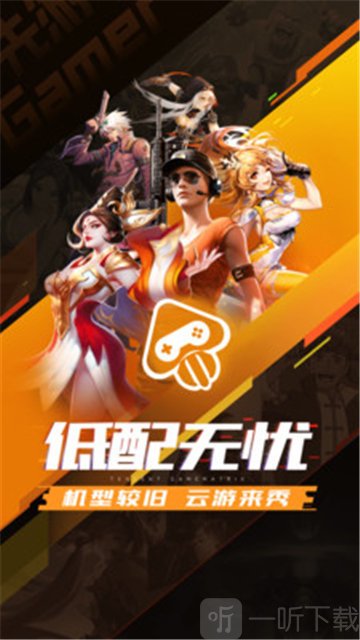 先游云游戏
