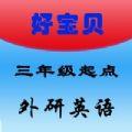 外研英语全集