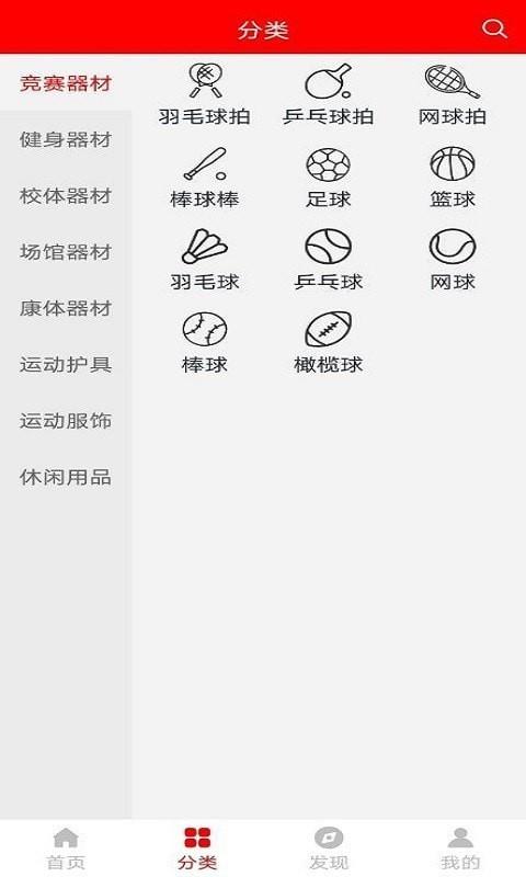 球友体育运动器材