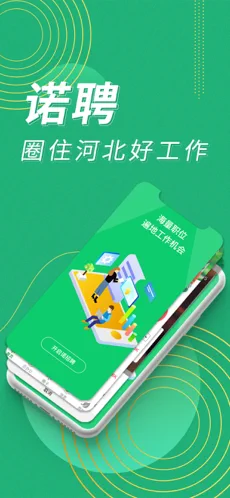 诺聘