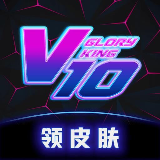 荣耀贵族领皮肤