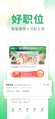 诺聘