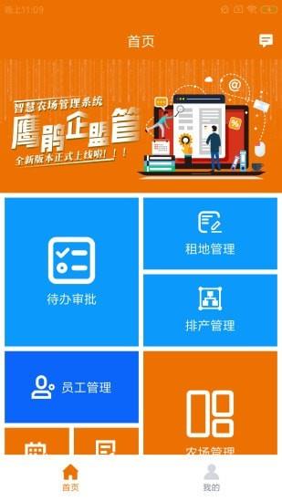 鹰鹃企盟管