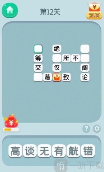 成语大先生