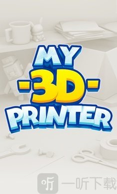 我的3D打印机
