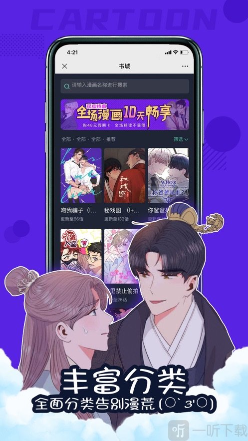 漫次元app