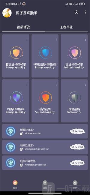 橘子游戏助手