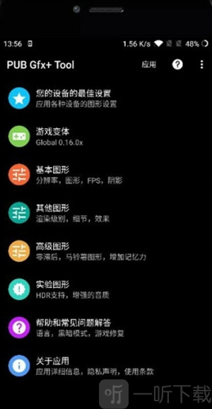 pubgtool画质修改器超高清120帧免费版