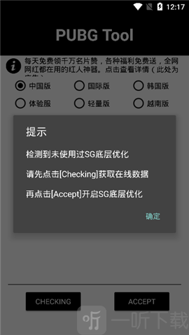 pubg tool画质