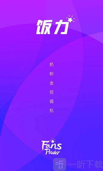 饭力