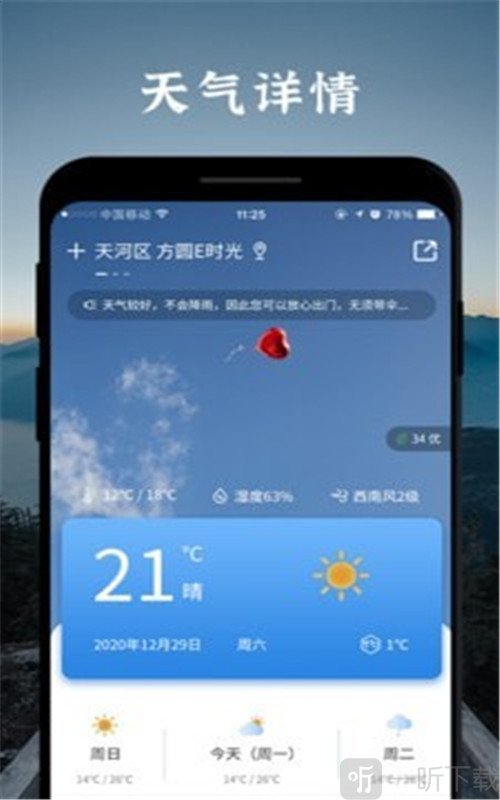 实时天气预报