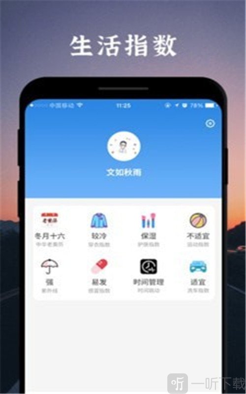 实时天气预报