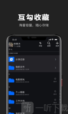 互勾收藏