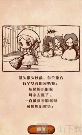 病娇灰姑娘