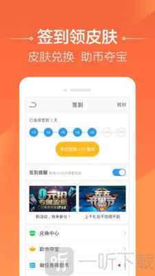4399王者荣耀助手