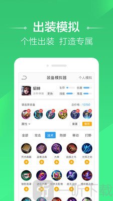 4399王者荣耀助手
