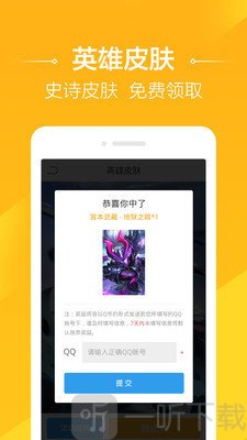 4399王者荣耀助手