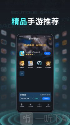 鲁大师游戏助手